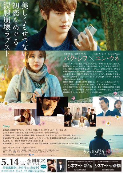 映画『きみの声を探して　アフター・ラブ』の画像（3枚目）