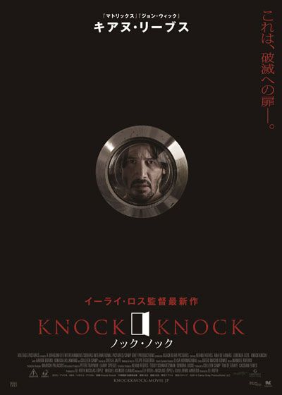 映画『ノック・ノック』の画像（2枚目）