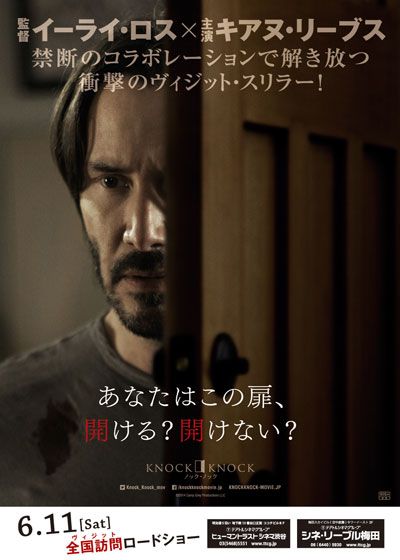 映画『ノック・ノック』の画像（4枚目）