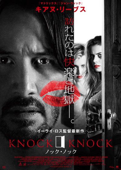 映画『ノック・ノック』の画像（5枚目）