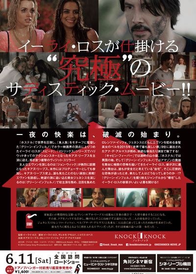 映画『ノック・ノック』の画像（6枚目）