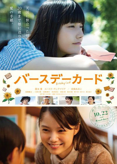 映画『バースデーカード』の画像（2枚目）