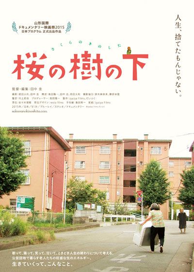 映画『桜の樹の下』の画像（2枚目）