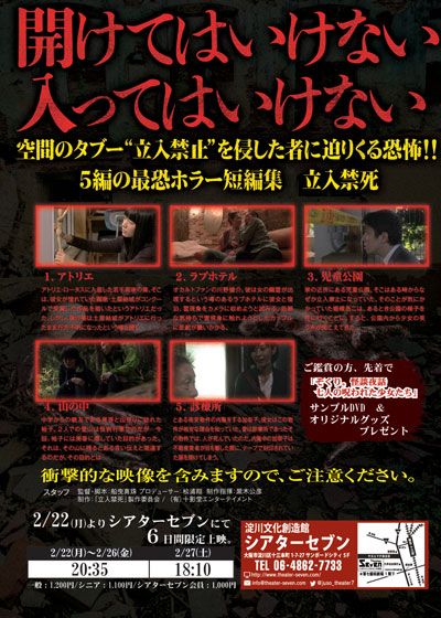 映画『立入禁死　～入ったら死ぬ!?呪われた五編～』の画像（2枚目）