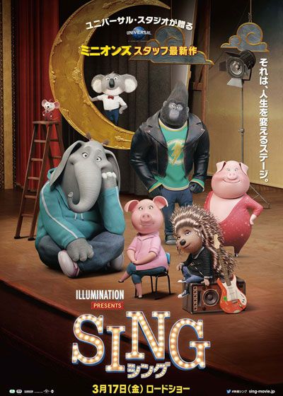 映画『SING／シング』の画像（2枚目）