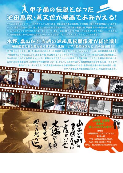 映画『蔦監督－高校野球を変えた男の真実－』の画像（3枚目）