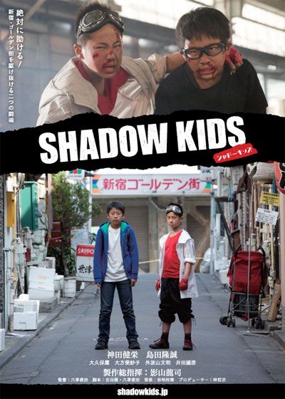 映画『SHADOW KIDS』の画像（2枚目）