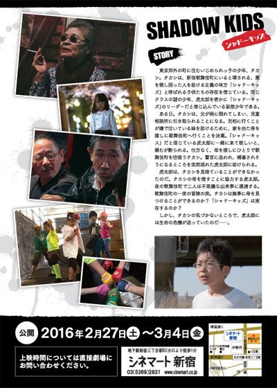 映画『SHADOW KIDS』の画像（3枚目）