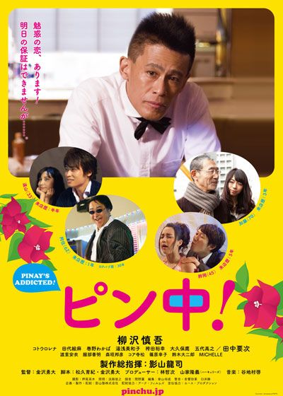 映画『ピン中！』の画像（2枚目）