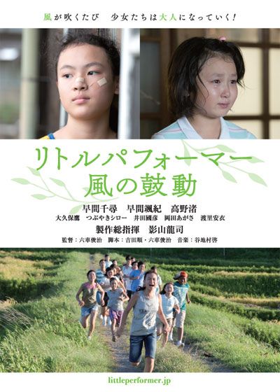 映画『リトルパフォーマー　風の鼓動』の画像（2枚目）