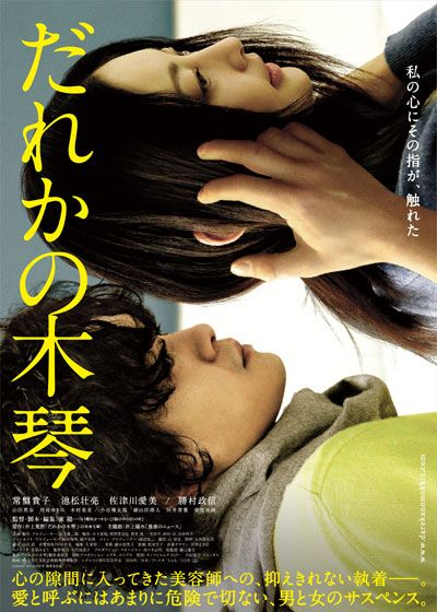 映画『だれかの木琴』の画像（2枚目）