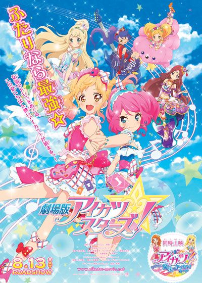 映画『劇場版アイカツスターズ！』の画像（2枚目）