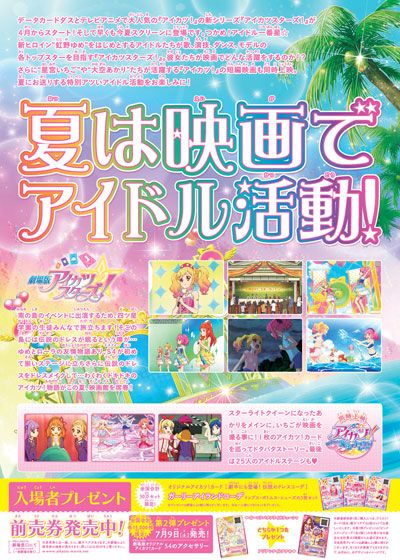 映画『劇場版アイカツスターズ！』の画像（3枚目）
