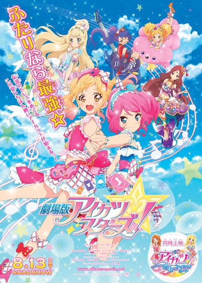 アイカツ！～ねらわれた魔法のアイカツ！カード～