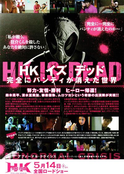 映画『HK／変態仮面　アブノーマル・クライシス』の画像（4枚目）