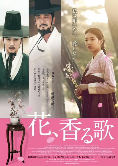 映画『花、香る歌』の画像（2枚目）