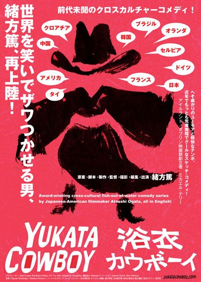 映画『浴衣カウボーイ』の画像（2枚目）