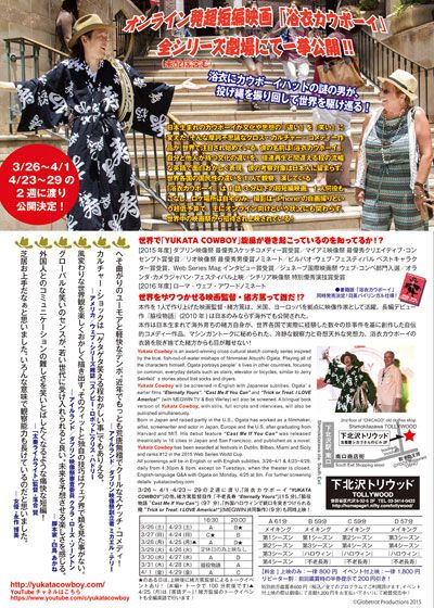 映画『浴衣カウボーイ』の画像（3枚目）