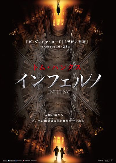 映画『インフェルノ』の画像（2枚目）