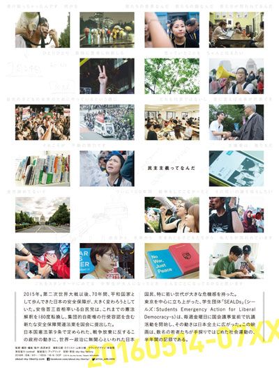 映画『わたしの自由について～SEALDs 2015～』の画像（3枚目）