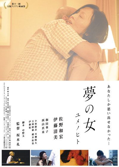 映画『夢の女　ユメノヒト』の画像（2枚目）