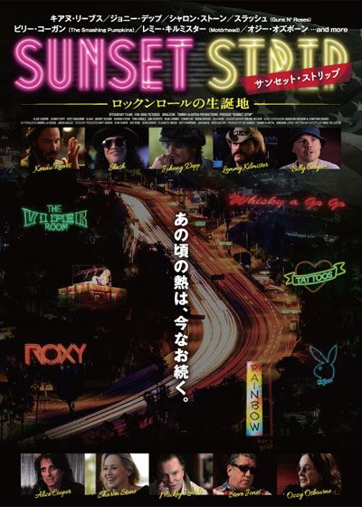 映画『サンセット・ストリップ　～ロックンロールの生誕地～』の画像（2枚目）