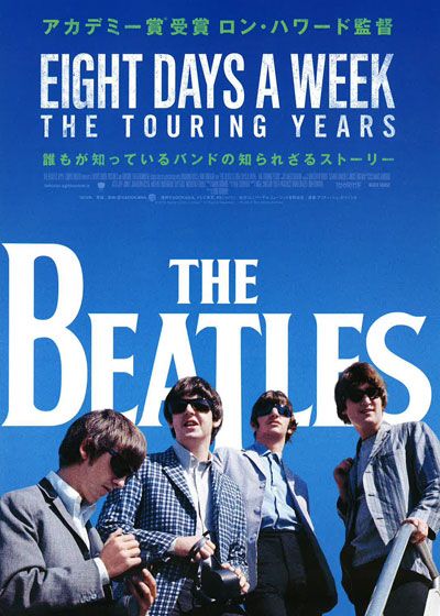 映画『ザ・ビートルズ～EIGHT DAYS A WEEK - The Touring Years』の画像（2枚目）