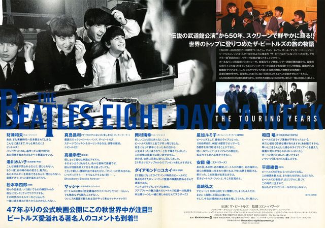 映画『ザ・ビートルズ～EIGHT DAYS A WEEK - The Touring Years』の画像（3枚目）