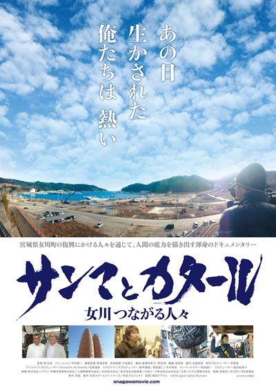 映画『サンマとカタール　女川つながる人々』の画像（2枚目）