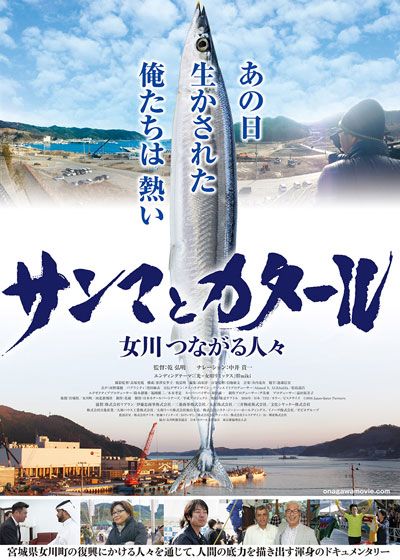 映画『サンマとカタール　女川つながる人々』の画像（4枚目）