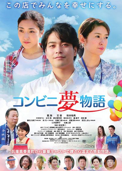 映画『コンビニ夢物語』の画像（2枚目）