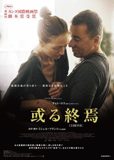 映画『或る終焉』の画像（2枚目）