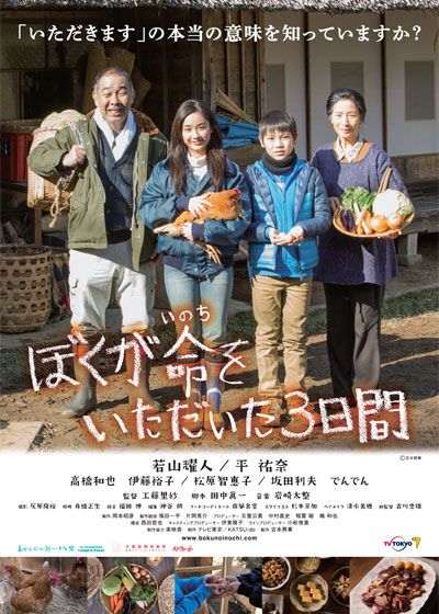 映画『ぼくが命をいただいた3日間』の画像（2枚目）