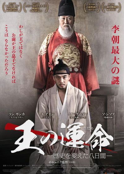 映画『王の運命－歴史を変えた八日間－』の画像（2枚目）