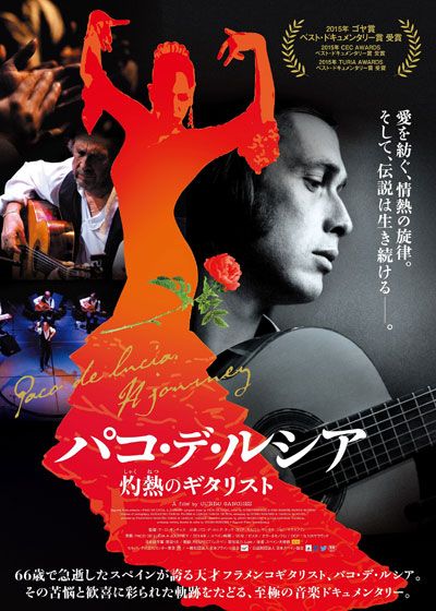 映画『パコ・デ・ルシア　灼熱のギタリスト』の画像（2枚目）