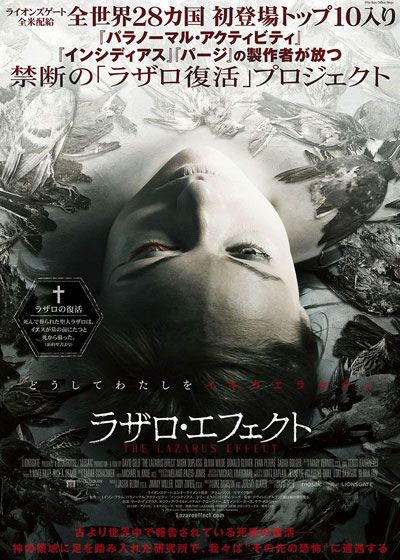 映画『ラザロ・エフェクト』の画像（2枚目）