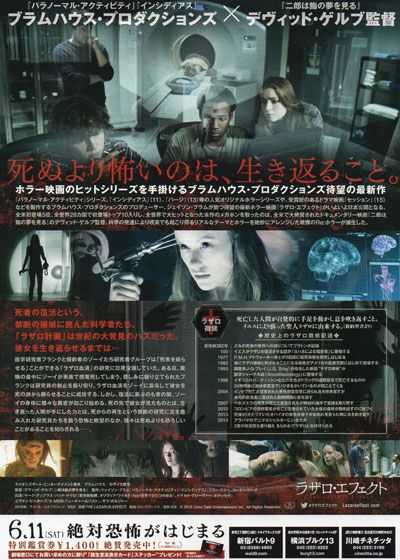 映画『ラザロ・エフェクト』の画像（3枚目）