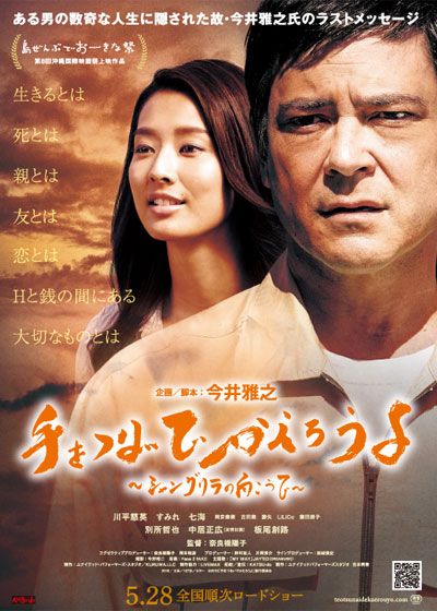 映画『手をつないでかえろうよ～シャングリラの向こうで～』の画像（2枚目）