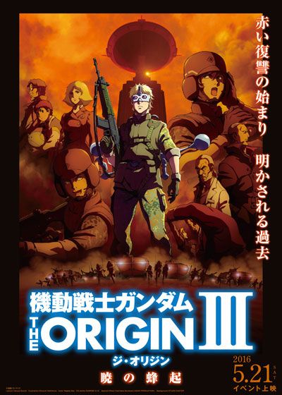 映画『機動戦士ガンダム THE ORIGIN III 暁の蜂起』の画像（2枚目）