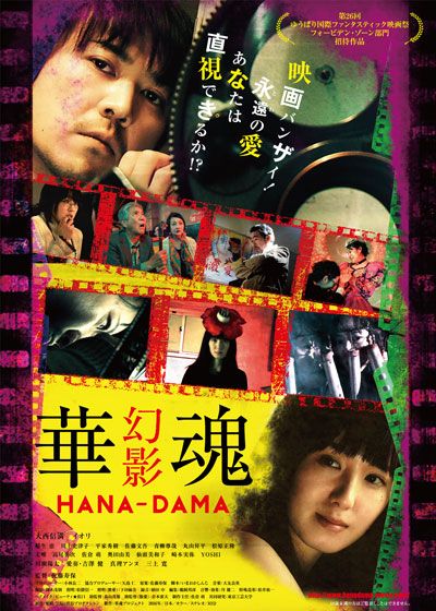 映画『華魂　幻影』の画像（2枚目）