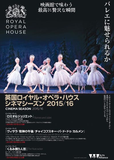 英国ロイヤル・オペラ・ハウス　シネマシーズン2015 / 16／ロイヤル・オペラ　「椿姫」