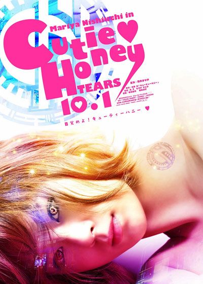 映画『CUTIE HONEY -TEARS-』の画像（2枚目）