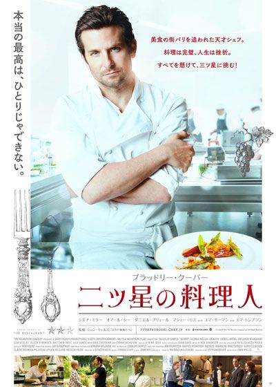 映画『二ツ星の料理人』の画像（2枚目）