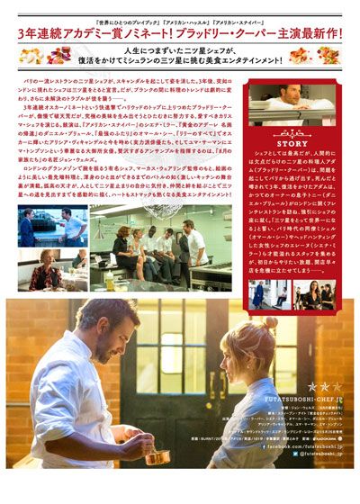 映画『二ツ星の料理人』の画像（3枚目）