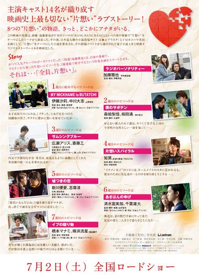 映画『全員、片想い／僕のサボテン』の画像（3枚目）