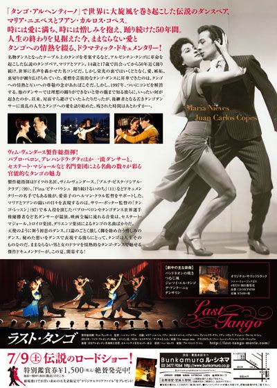 映画『ラスト・タンゴ』の画像（3枚目）