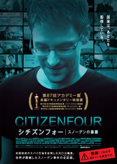 映画『シチズンフォー　スノーデンの暴露』の画像（2枚目）
