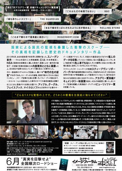 映画『シチズンフォー　スノーデンの暴露』の画像（3枚目）