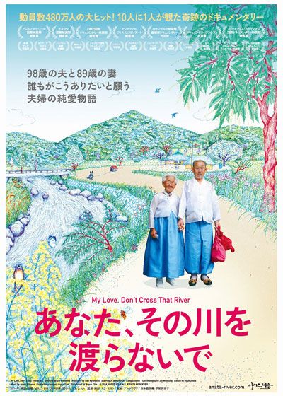 映画『あなた、その川を渡らないで』の画像（2枚目）
