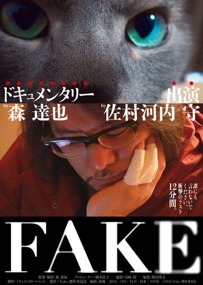映画『FAKE』の画像（2枚目）